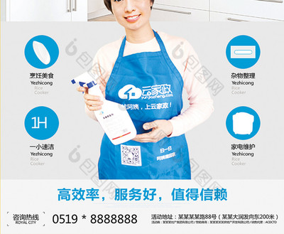 金牌家政王 一站式專業(yè)服務(wù),打造溫馨潔凈家園